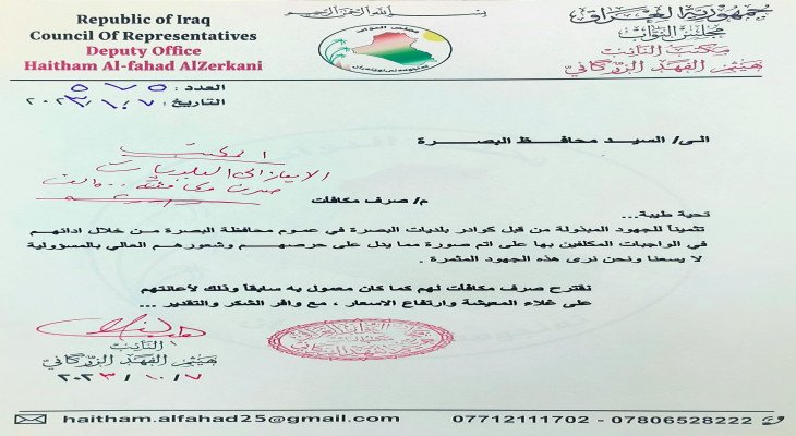 النائب المستقل هيثم الفهد الزرگاني يستحصل موافقة تكريم الكوادر العاملة في بلديات البصرة في عموم المحافظة