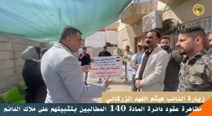 زيارة النائب المستقل هيثم الفهد الزرگاني الى متظاهري عقود دائرة المادة  140