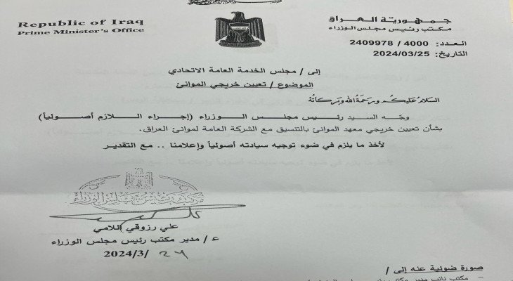 تعيين خريجو معهد الموانئ